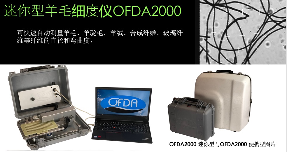 便携式羊毛细度仪迷你型OFDA2000mini